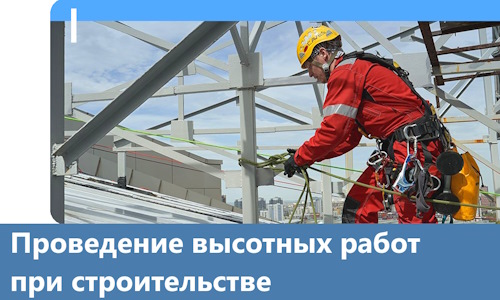 Проведение высотных работ при строительстве в Рузаевке